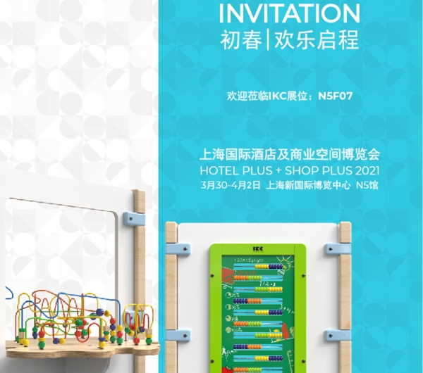 相约2021上海国际酒店工程与商业空间博览会